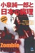 ���򏃈�Y�Ɠ��{�̕a�� Koizumi's Zombie Politics (�����Ѓy�[�p�[�o�b�N�X)