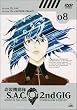�U�k�@���� S.A.C. 2nd GIG 08 [DVD]