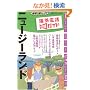 �j���[�W�[�����h (�n���̕�炵��)