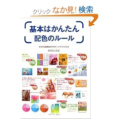 ��{�͂��񂽂�z�F�̃��[���\�D�����z�F��9�̃��[���ł����� (DESIGN BEGINNER SERIES)