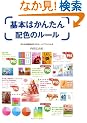 ��{�͂��񂽂�z�F�̃��[���\�D�����z�F��9�̃��[���ł����� (DESIGN BEGINNER SERIES)