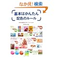 ��{�͂��񂽂�z�F�̃��[���\�D�����z�F��9�̃��[���ł����� (DESIGN BEGINNER SERIES)