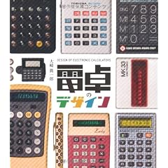 �d��̃f�U�C�� DESIGN OF ELECTRONIC CALCULATORS