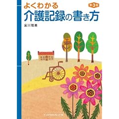 �悭�킩��@���L�^�̏������@��3��