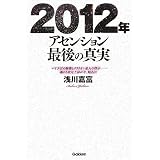 2012�N�A�Z���V�����Ō�̐^���\�}���\���̔閧�ƃN�����I�����l�̌[���c����5�����㏸�����A�n�܂�!! (���[�E�X�[�p�[�E�~�X�e���[�E�u�b�N�X)��� �Õx�ɂ��