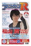 [Book] アニカンR06 福山 潤(1万字) 代永翼&中村悠一 小野大輔 高橋直純 岸尾だいすけ 梶浦由記(1万字)【CD付】[雑誌]