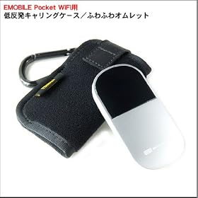 EMOBILE Pocket WiFi�p �ᔽ���L�������O�P�[�X/�ӂ�ӂ�I�����b�g