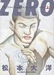 ZERO�\The flower blooms on the ring�c�c�calone. (��) (Big spirits comics special)
