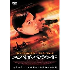 スパイ・バウンド