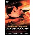 �X�p�C�E�o�E���h [DVD]