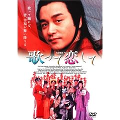 歌って恋して