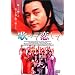 �̂��ė����� [DVD]