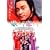�̂��ė����� [DVD]