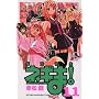 ���@�搶�l�M��! (11) (�u�k�ЃR�~�b�N�X�\Shonen magazine comics (3565��))