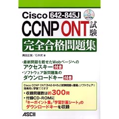 Cisco CCNP ONT(642-845J)���� ���S���i���W