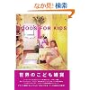 ���E�̂��ǂ��G�� Goods For Kids �G�N�X�i���b�W���b�N