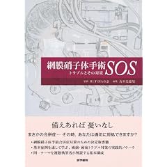 �Ԗ��Ɏq�̎�pSOS�\�g���u���Ƃ��̑΍�