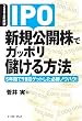 IPO�V�K���J���ŃK�b�|���ׂ�����@�\5�N�Ԃ�98��Q�b�g�����K���m�E�n�E!�q2006�N�x�Łr