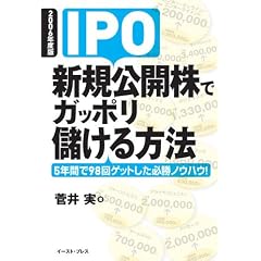 IPO�V�K���J���ŃK�b�|���ׂ�����@�\5�N�Ԃ�98��Q�b�g�����K���m�E�n�E!�q2006�N�x�Łr