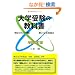 ��w�󌱂̋��ȏ� �����V�� (YELL books)