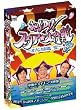 �z���䂯!�X�^�A������ ~�܂���݊�@�ꔯ!~ SECRET FILE II [DVD]