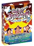 �z���䂯!�X�^�A������ ~�܂���݊�@�ꔯ!~ SECRET FILE II [DVD]