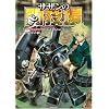 �Z�吢�ERPG�Z�J���h�G�f�B�V���� �T�v�������g1 �T�U���̓��Z�� (Role&Roll RPG �Z�吢�ERPG�Z�J���h�G�f�B�V�����T�v����)