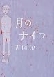 ���̃i�C�t
