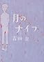 ���̃i�C�t
