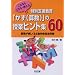 ����Ȃ�ł���E�g���� ���ʎx������u����(�Z��)�v�̎��ƃq���g�W60�\�Z�����y�����Ȃ鎩�싳�ފ��p�p