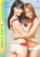 「Perfect time /秋山莉奈×木口亜矢」DVD発売記念