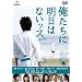 �������ɖ����͂Ȃ��b�X �f���b�N�X�� [DVD]
