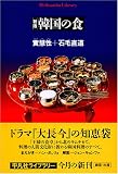 �؍��̐H (���}�Ѓ��C�u�����[ (529))