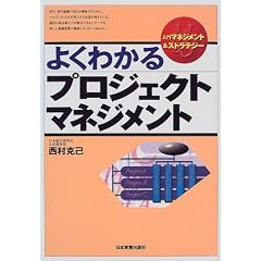 �悭�킩��v���W�F�N�g�}�l�W�����g (����}�l�W�����g&�X�g���e�W�[)