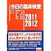 �����̗Տ����� 2011-2012