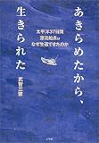 ������߂�����A������ꂽ�\�����m37���ԕY���D���͂Ȃ����҂ł����̂� (BE�]PAL Books)