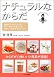 �i�`�������Ȃ��炾�\�G�߂̃��Y���ɂ������L���C�Ȃ��炾������H�̃��V�s&���炾���b�X�� (���炾�`���[�j���O�u�b�N)