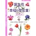 �a���ԂƍK���̉Ԍ��t366���\���Ȃ��Ƒ�؂Ȑl�ɑ���K���o�C�u�� (��w�̗F�x�X�gBOOKS)