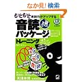 �����Ƃ����Ɖp��͂��A�b�v���鉹�ǃp�b�P�[�W�g���[�j���O �㋉���x�� �iCD BOOK�j