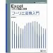 Excel�Ŋw�ԗ��_�ƋZ�p �t�[���G�ϊ����� (Excel�Z�p���H�[�~)