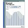 Excel�Ŋw�ԗ��_�ƋZ�p �t�[���G�ϊ����� (Excel�Z�p���H�[�~)