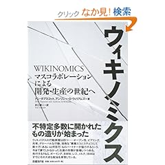 【クリックでお店のこの商品のページへ】ドン・タプスコット/アンソニー・D・ウィリアムズ, 井口 耕二 |本