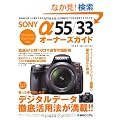 SONY ��55/33�I�[�i�[�Y�K�C�h