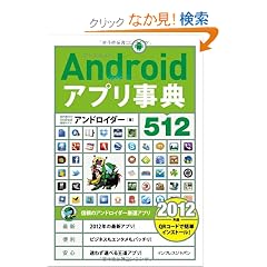 Android�A�v�����T512 �m2012�N�Łn