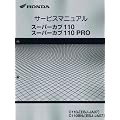 �z���_�@�X�[�p�[�J�u110 PRO�iEBJ-JA07�j�@�T�[�r�X�}�j���A��/������ 60KWV00 c