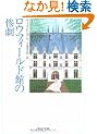 ���E�t�B�[���h�ق̎S�� (�p�앶�� (5709))