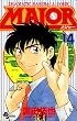 Major�\Dramatic baseball comic (14) (���N�T���f�[�R�~�b�N�X)