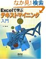 Excel�Ŋw�ԃe�L�X�g�}�C�j���O����
