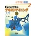 Excel�Ŋw�ԃe�L�X�g�}�C�j���O����