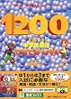���w�p�P��ł�ł�1200�\CD���̂Ŋo����f�[�^�x�[�X (Toshin books)